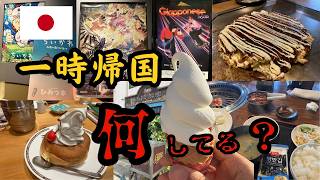 駐在員一時帰国こんな感じで過ごしてます