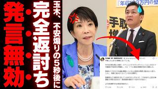 【国民民主党の終焉】玉木雄一郎が放った「物資不足の嘘」と扇動政治の罪…解決を捨て対決に走った野党の末路が悲惨すぎる【論理的考察・政治解説】