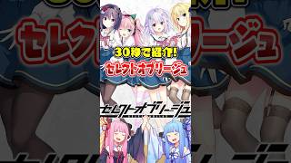30秒で紹介！「セレクトオブリージュ」 #美少女ゲーム #解説