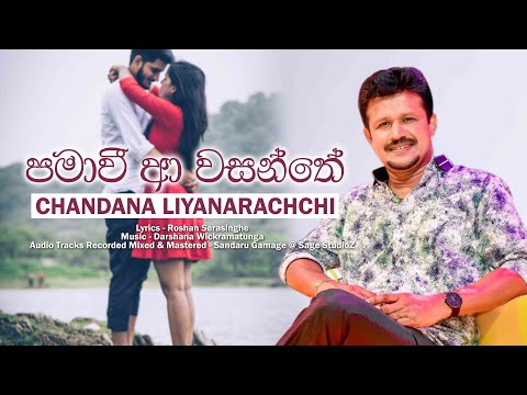 Chandana Liyanarachchi New Song "Pama Vee Aa Wasanthe" (Music by Darshana Wickramatunga  )