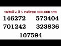 ตรวจ หวย