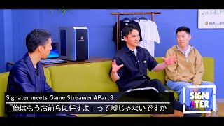 はんじょう「最近やらかして、うんこちゃんはおかしくなった」…ますます配信に命を懸ける加藤純一は何歳まで頑張り続ける？そして知られざる視聴者を増やしたテクニック【Signater #87-3】