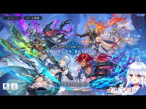 【ゆる雑】今日もビショップです!ちょっと組み替えてみたー【#shadowverseworldsbeyond / #Vtuber 】