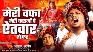 Download lagu Meri Wafa Meri Kasmo Pe Yetwar To Kar|| hindi sad song|| मै सेहरा बांध के आऊंगा, mp3 Download lagu Meri Wafa Meri Kasmo Pe Yetwar To Kar|| hindi sad song|| मै सेहरा बांध के आऊंगा, mp3