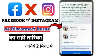 Facebook ko instagram se disconnect kaise kare | how to disconnect facebook from instagram