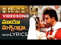 Maya Machindra Song Lyrics 4K Bharateeyudu Movie Songs Kamal Haasan ManishaKoirala Tone Music