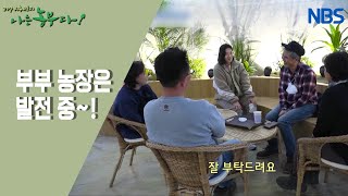 [사랑이 넘치는 동물농장] 부부의 꿈은 동물농장 테마 공원??