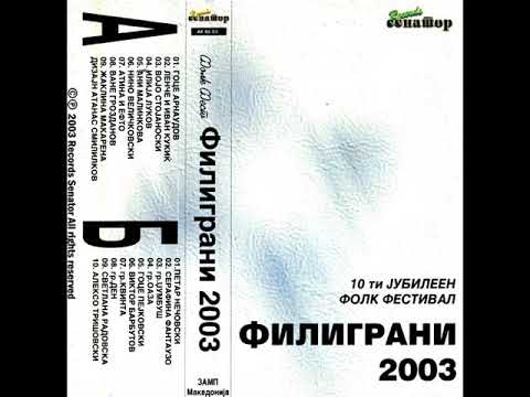 Гоце Арнаудов - Ќе биде пустина