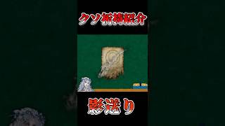 クソ祈祷紹介 影送り【エルデンリングナイトレイン】 #エルデンリングナイトレイン #エルデンリング #eldenring#クソ祈祷