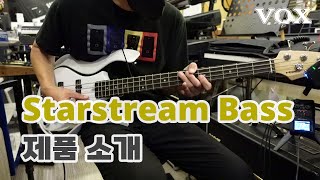 Video thumbnail for (한글 자막) VOX Starstream Bass 소개 및 사운드 데모 by 미앤사TV - MNSKoreaTV
