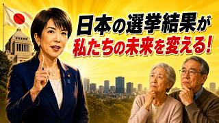 なぜ自民党は316議席を獲得できたのか？高齢者・年金・物価・税金…日本の暮らしはどう変わる？