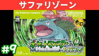 またカントーを旅します【ポケモン リーフグリーン Switch版】#9