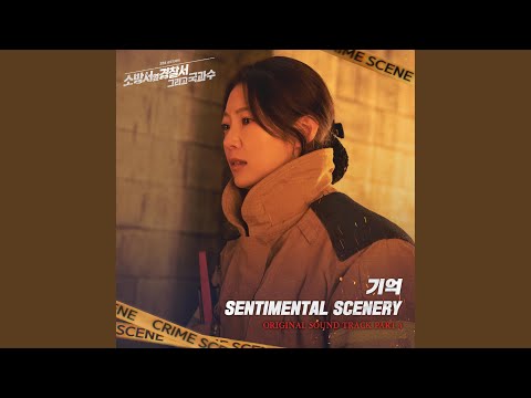 Video thumbnail for 기억 (Memory)