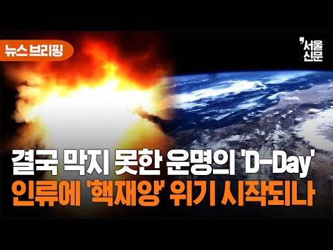 '이제 종말인가?' 미국·러시아 핵 군축 조약 '뉴스타트' 종료...전 세계 핵 경쟁 돌입하나 https://img.youtube.com/vi/NH3xlGVbHek/hqdefault.jpg '이제 종말인가?' 미국·러시아 핵 군축 조약 '뉴스타트' 종료...전 세계 핵 경쟁 돌입하나