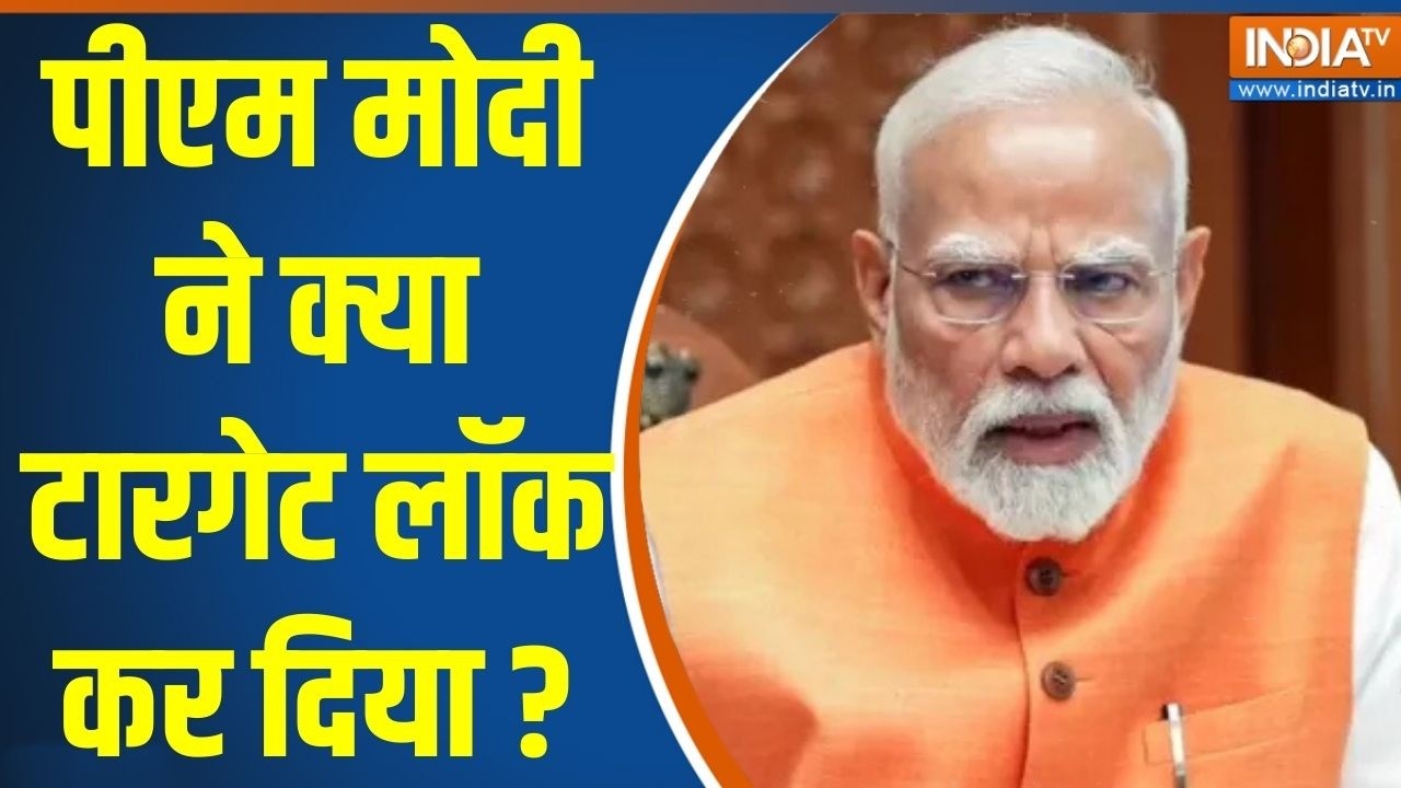 PM Modi Challenge Pakistan : पीएम मोदी ने क्या टारगेट लॉक कर दिया ?  Assam | China