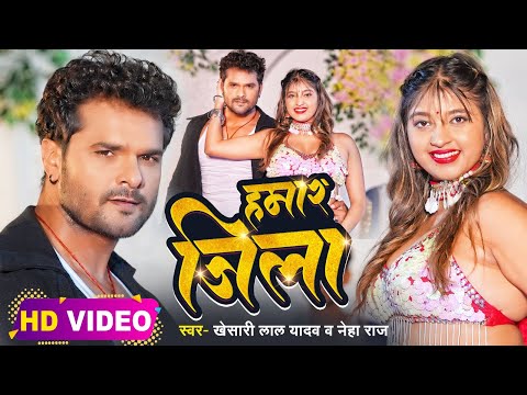 हमार जिला — watch video