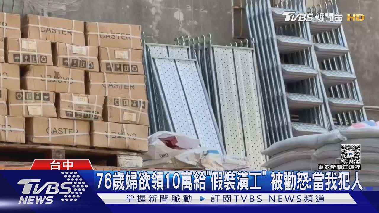 「我不是犯人!」婦人欲匯10萬訂金給裝潢商 銀行急報警攔阻她超火大