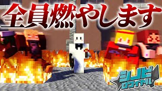 忍法が使えるバトロワなのにひたすら燃やすだけで勝つぴくと【マインクラフト / シノビロワイヤル】