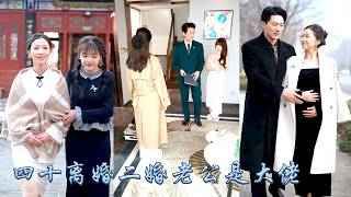 結婚20年她全心全意伺候全家，換來的卻是丈夫兒子越來越厭煩她，出軌的老公爛掉的兒子她全都不要了！離婚後她帶着女兒二嫁豪門，前夫兒子悔不當初，冷峻男人將她攬入懷中宣誓主權：破壞軍婚違法！#甜宠 #追妻