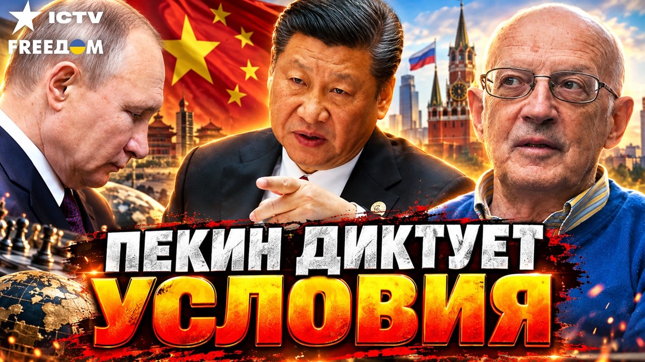 СРОЧНО! Пекин ставит УЛЬТИМАТУМ Кремлю! Пионтковский слил секретные шаги Ки?