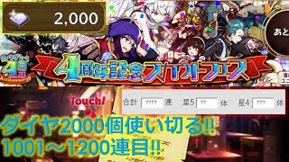 【実況】メルストでダイヤ2000個尽きるまで4周年スカウトフェス!#6【生放送編集版】