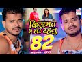 #VIDEO SONG - #Pramod Premi | #Kismat Me Na Rahlu | किसमत में ना रहलु | #Bhojpuri Sad Song 2