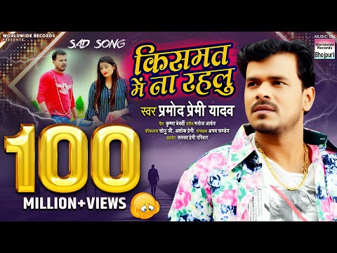 Kismat Me Na Rahlu — watch video
