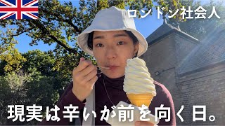 [🇬🇧ロンドン生活]🎀休日vlog/🧳外国人として生きるって大変。/❓イギリス生活のリアル/🪴ガーデンを散歩/💪諦めない一日。