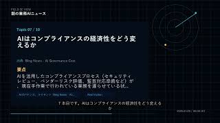 朝の業務AIニュース 2026-07-09