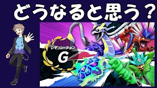 マスボ上げランクマと伝説環境の考察