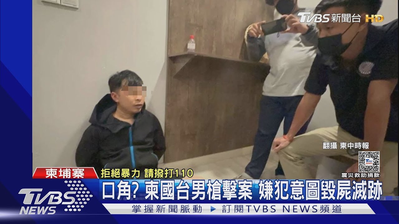 口角?柬國台男槍擊案 嫌犯意圖毀屍滅跡