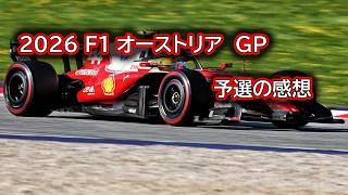 Download lagu Ninoトーク  F1  2026  オーストリアGP　予選の雑談  #534 mp3