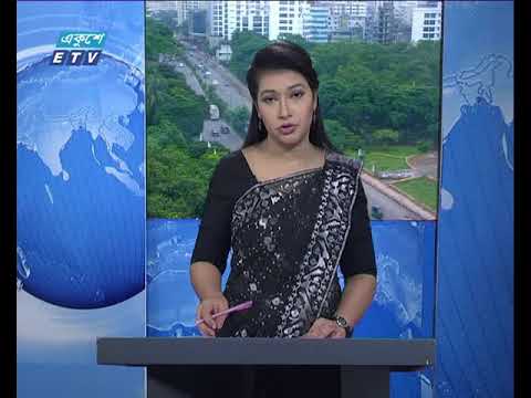 সকাল ০৯ টার সংবাদ ২১ আগস্ট ২০১৮,