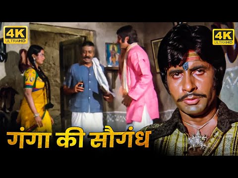 अमिताभ बच्चन ने खाई डाकू को ख़तम करने की सौगंध | Rekha | Ganga Ki Saugand | HD MOVIE