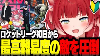 ロケットリーグ初日から最高難易度の敵を圧倒する赤見かるび達【赤見かるび切り抜き 関優太 ヘンディー 焼きパン LEGENDUS ロケットリーグ】
