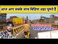 Behea Bazar Bhojpur Bihar बिहिया बाजार का नजारा Bhojpur Ara Biha