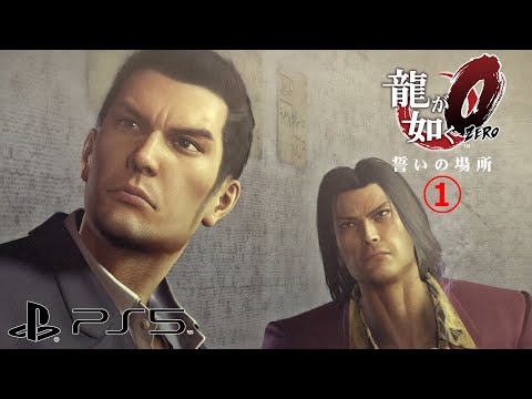 (PS5) Yakuza 0 Walkthrough Chapter 1 (4K/60fps)