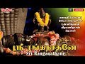 Sri Ranganathane ஸ்ரீ ரங்கநாதனே Mahanadhi Shobana Priya Sisters Perumal So