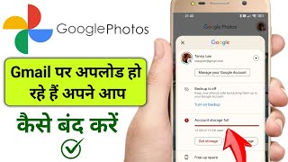 Google photos storage full problem | photo video apne aap gmail par up