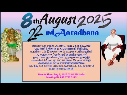 குரு மலரடி நிதியே - Guru Malaradi nidhiye