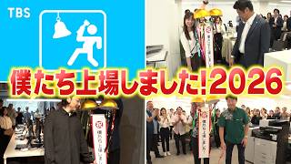 『がっちりマンデー!!』僕たち上場しました! オリオンビールに…スーツみたいな白衣⁉ 6/14(日)【TBS】