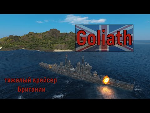 Goliath