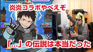 【ぷにぷに攻略】人権確定!?  森羅日下部 炎炎コラボ 百物語 ハロウィンナイト