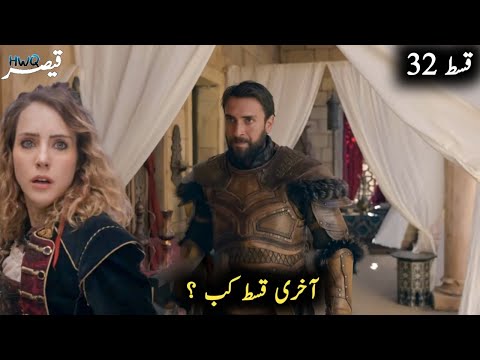 Barbaroslar episode 32 trailer in urdu | Barbarossa episode 32 trailer in urdu update
