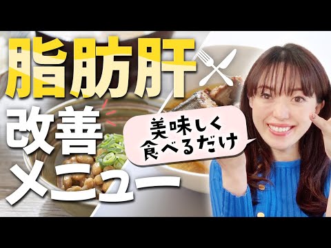 肝臓脂肪に最適な食事 – 肝臓脂肪の治療方法を学ぶ