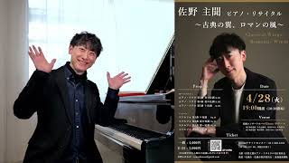 【告知】4月28日（火）リサイタルツアー札幌公演（千穐楽）の宣伝動画