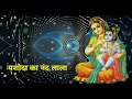 Yashoda Ka Nandlala Yashoda Ka Nandlala Status Bhakti Status By Raju Korani