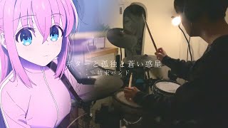 【ドラム】ギターと孤独と蒼い惑星 - 結束バンド | 叩いてみた。【叩いてみた】