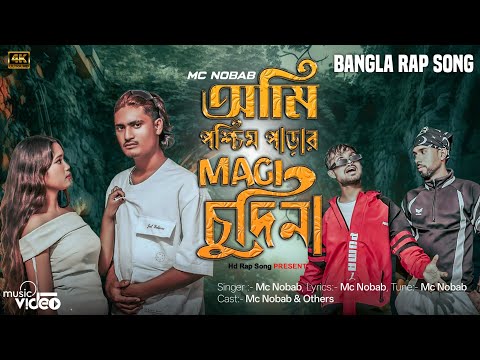 Ami porchim parar magi chodina | Rap Mix Song | Mc Nobab । Bangla New Folk Song