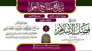 صورة 03 برنامج مفاتيح العلم 1433 بـ(الخرج)